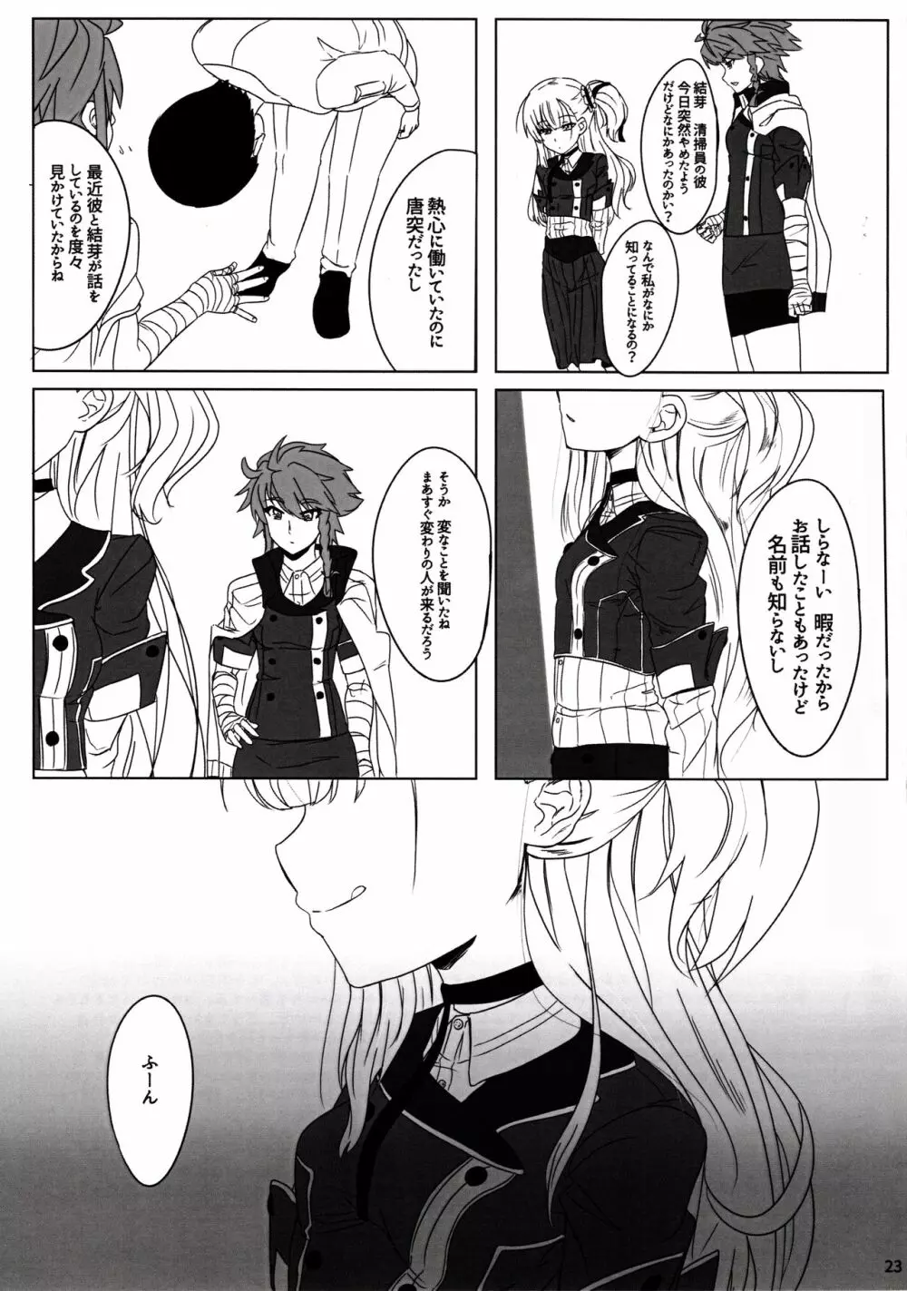 結芽ちゃんもうイジメないで！！ Page.24