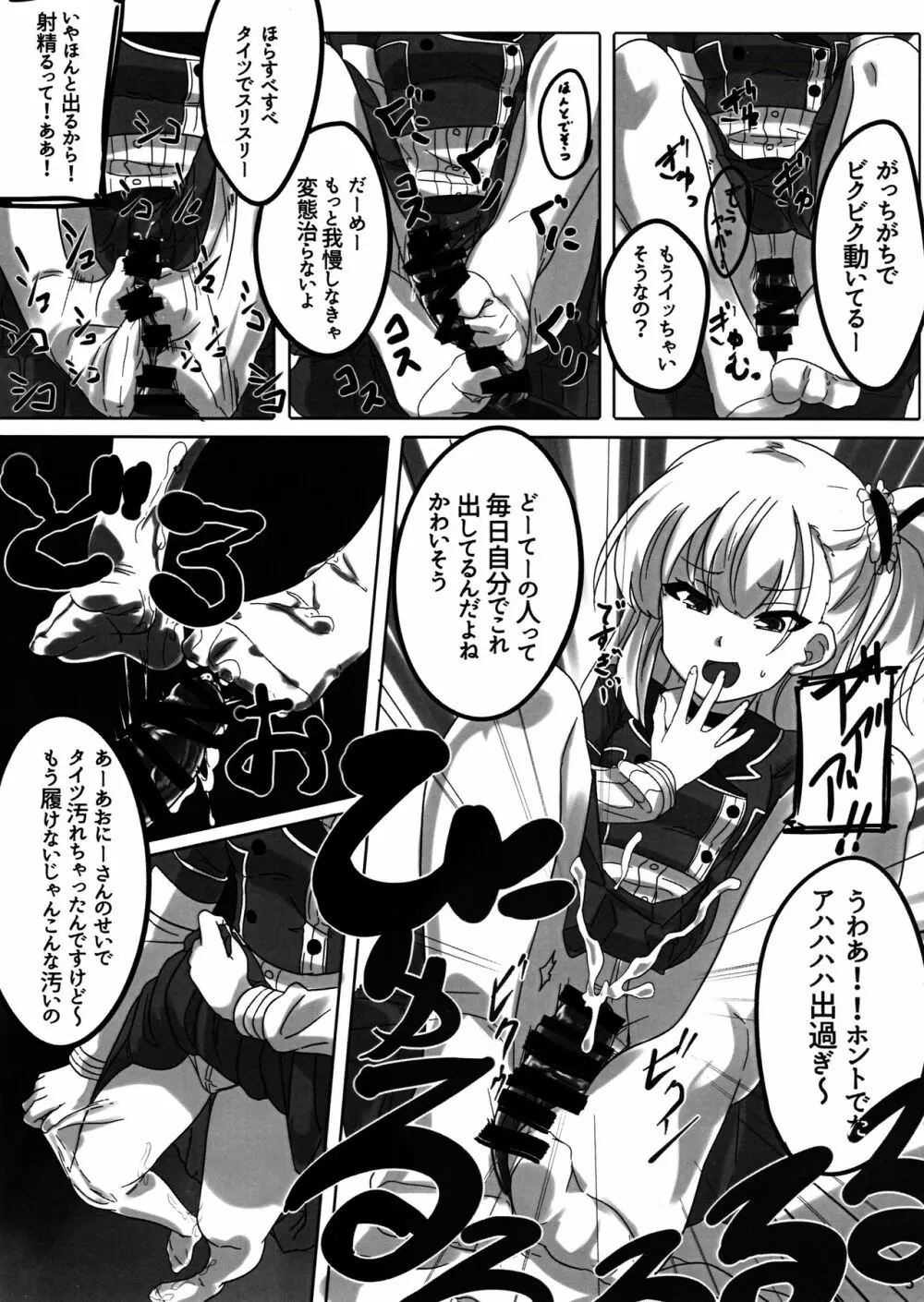 結芽ちゃんもうイジメないで！！ Page.6