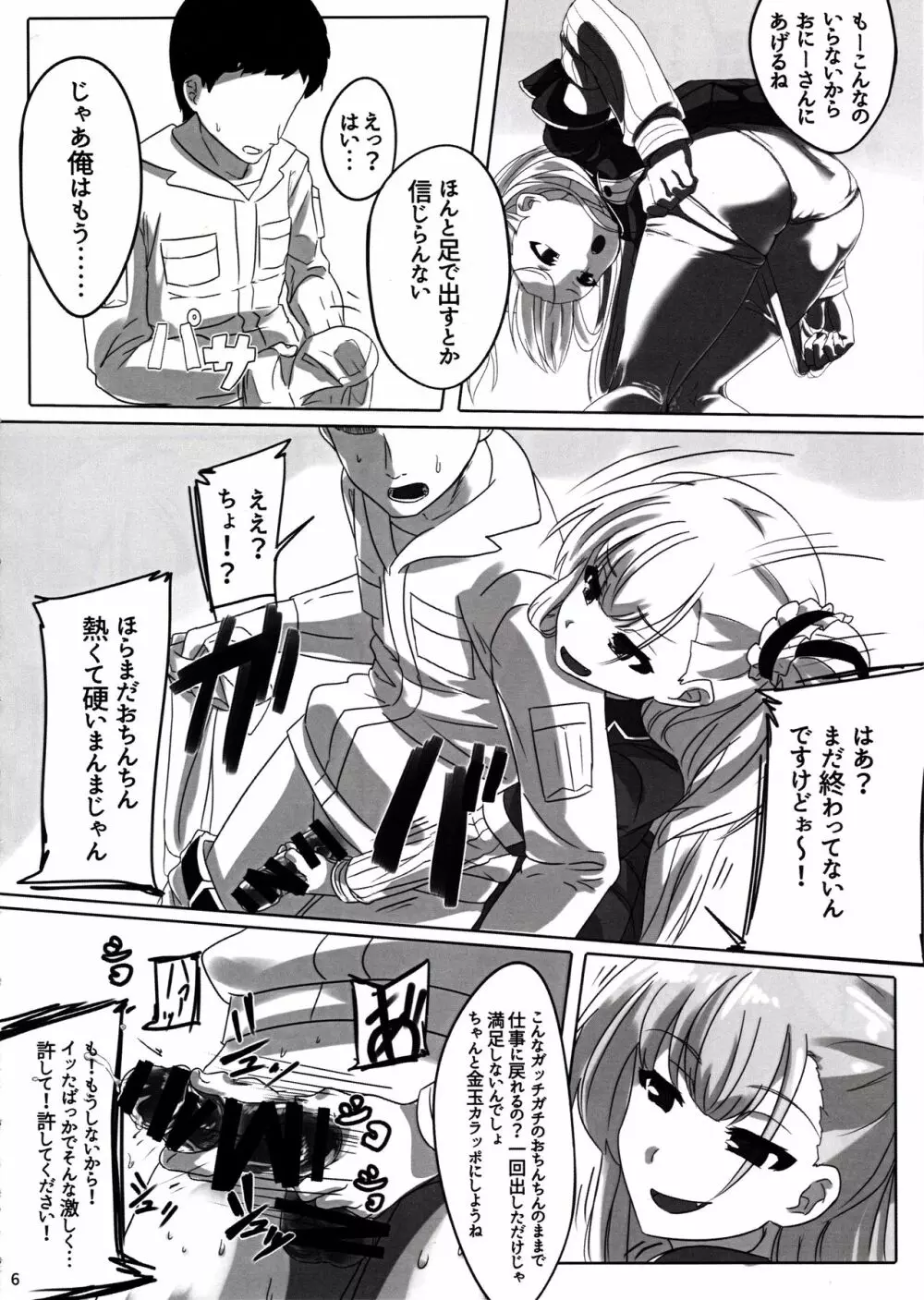 結芽ちゃんもうイジメないで！！ Page.7