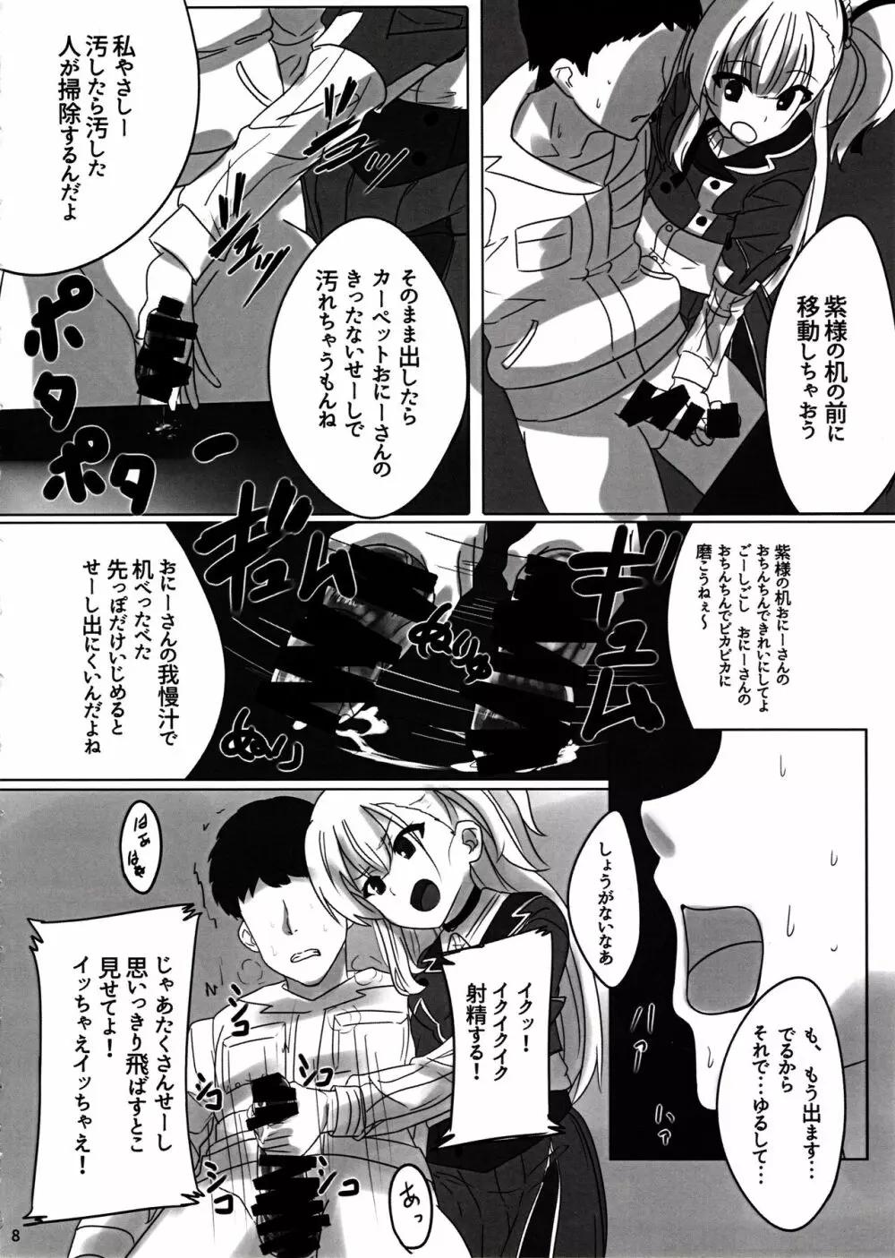 結芽ちゃんもうイジメないで！！ Page.9