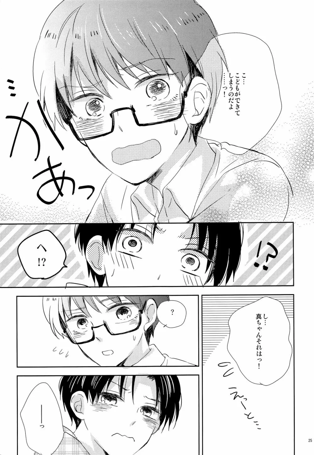 ふにぷに Page.24