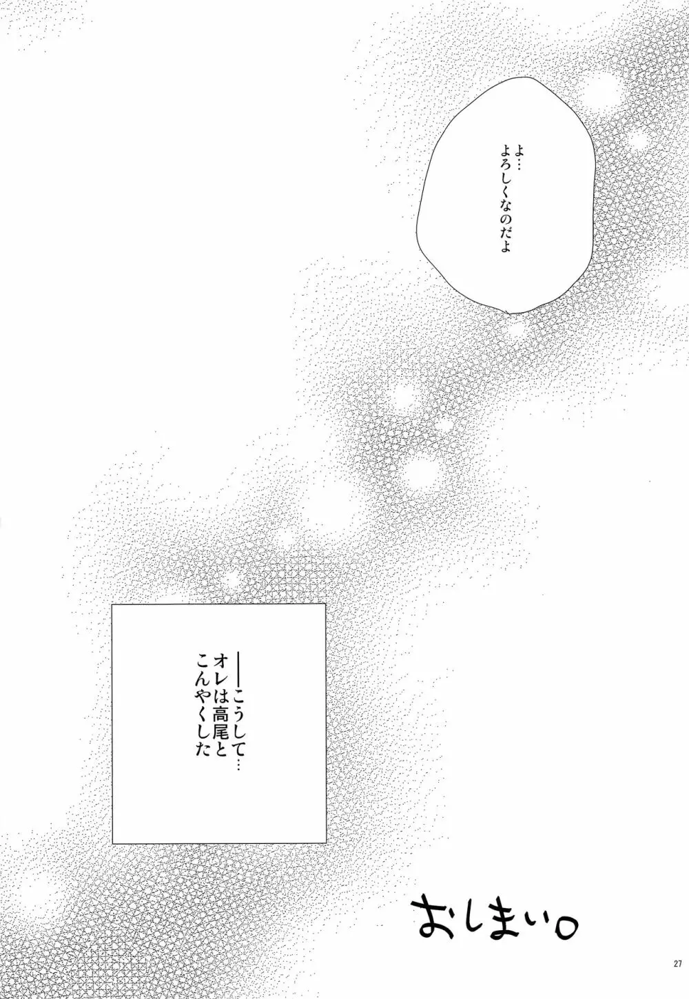 ふにぷに Page.26