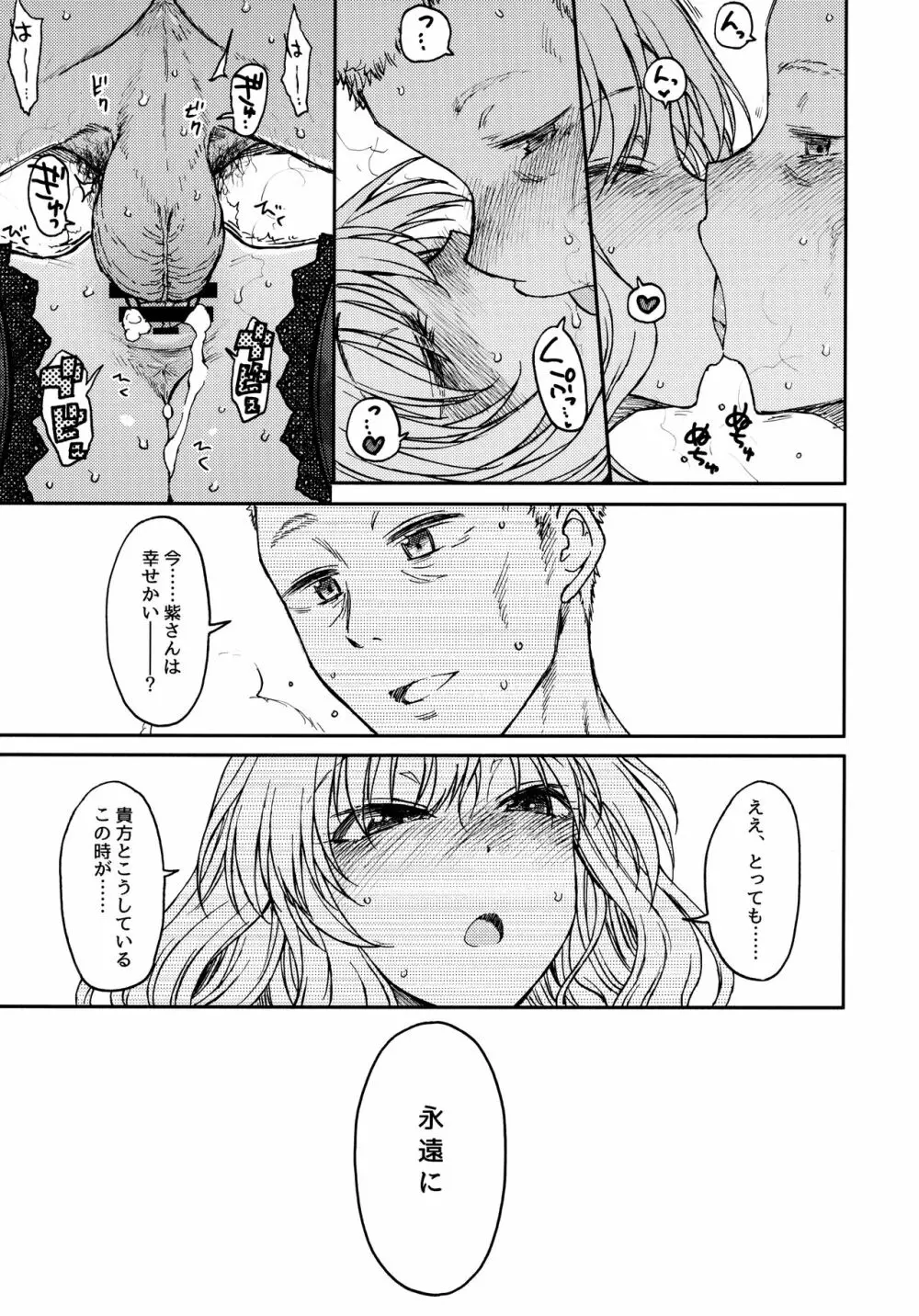 純愛、それは狂しい Page.28