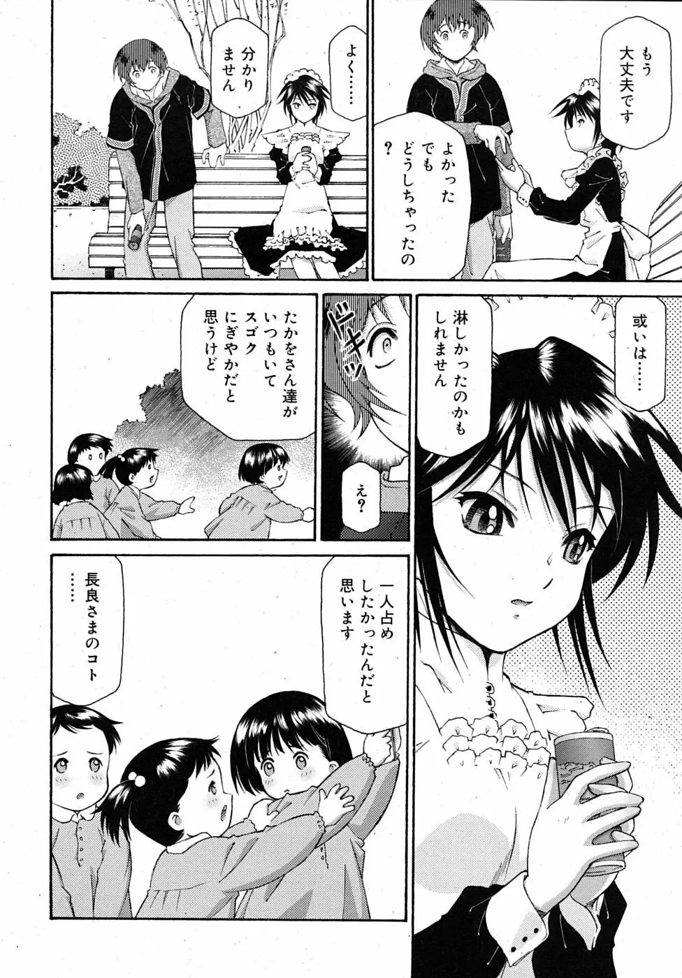 COMIC RiN 2009年11月号 Page.82