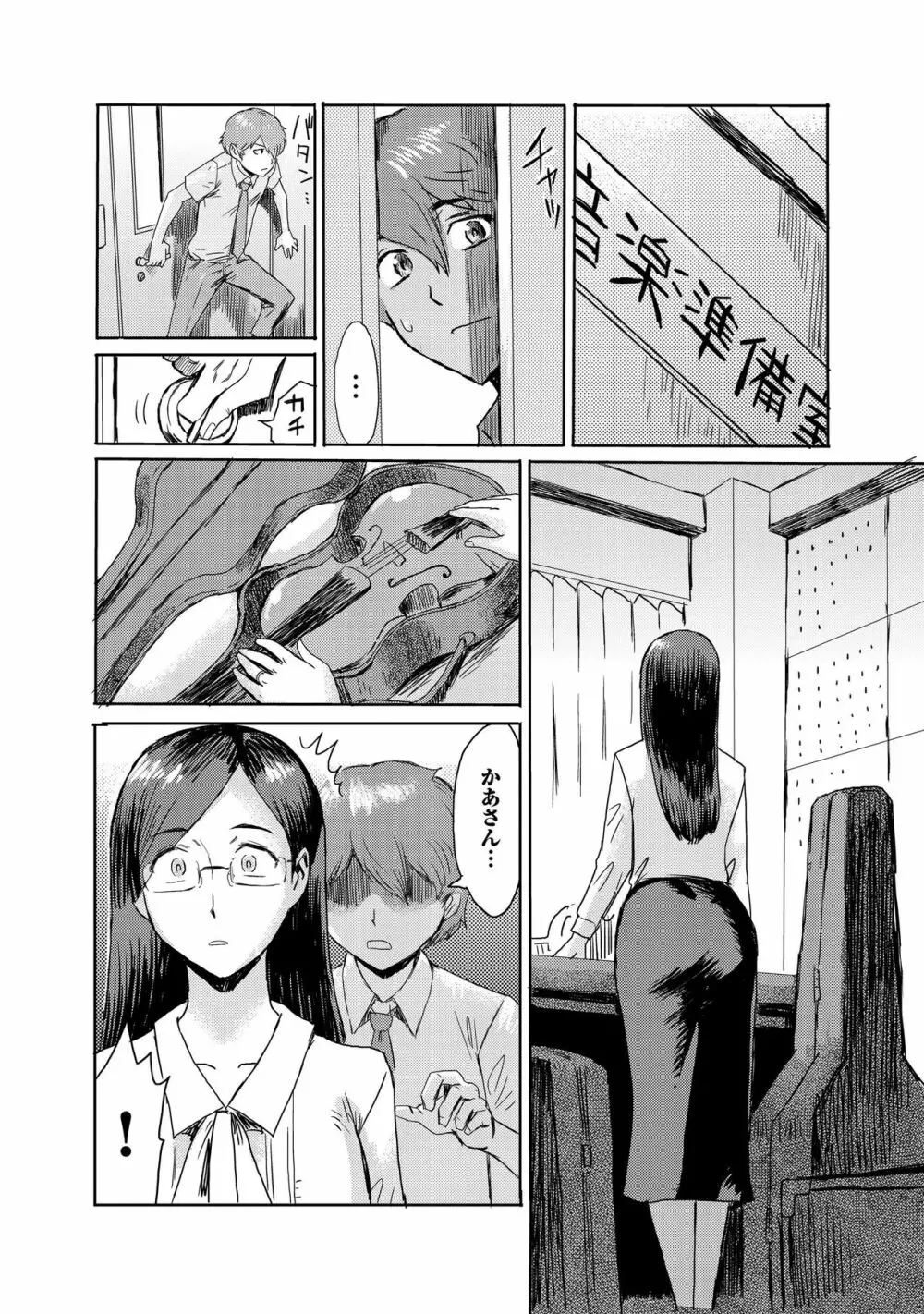 媚肉艶奏3 Page.6