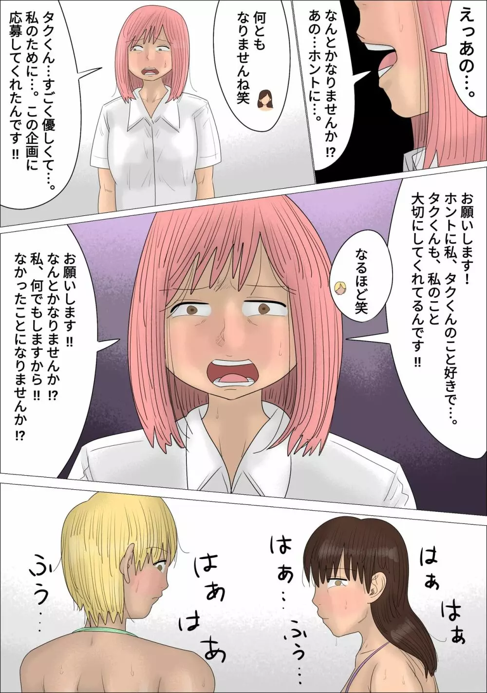 一般カップル逆NTR企画~AV女優にイカされたらセックス~ Page.27