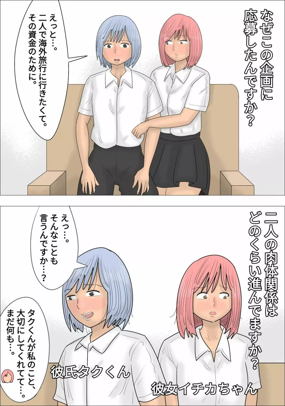 一般カップル逆NTR企画~AV女優にイカされたらセックス~ Page.3