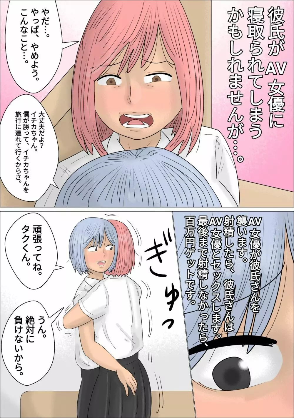 一般カップル逆NTR企画~AV女優にイカされたらセックス~ Page.4