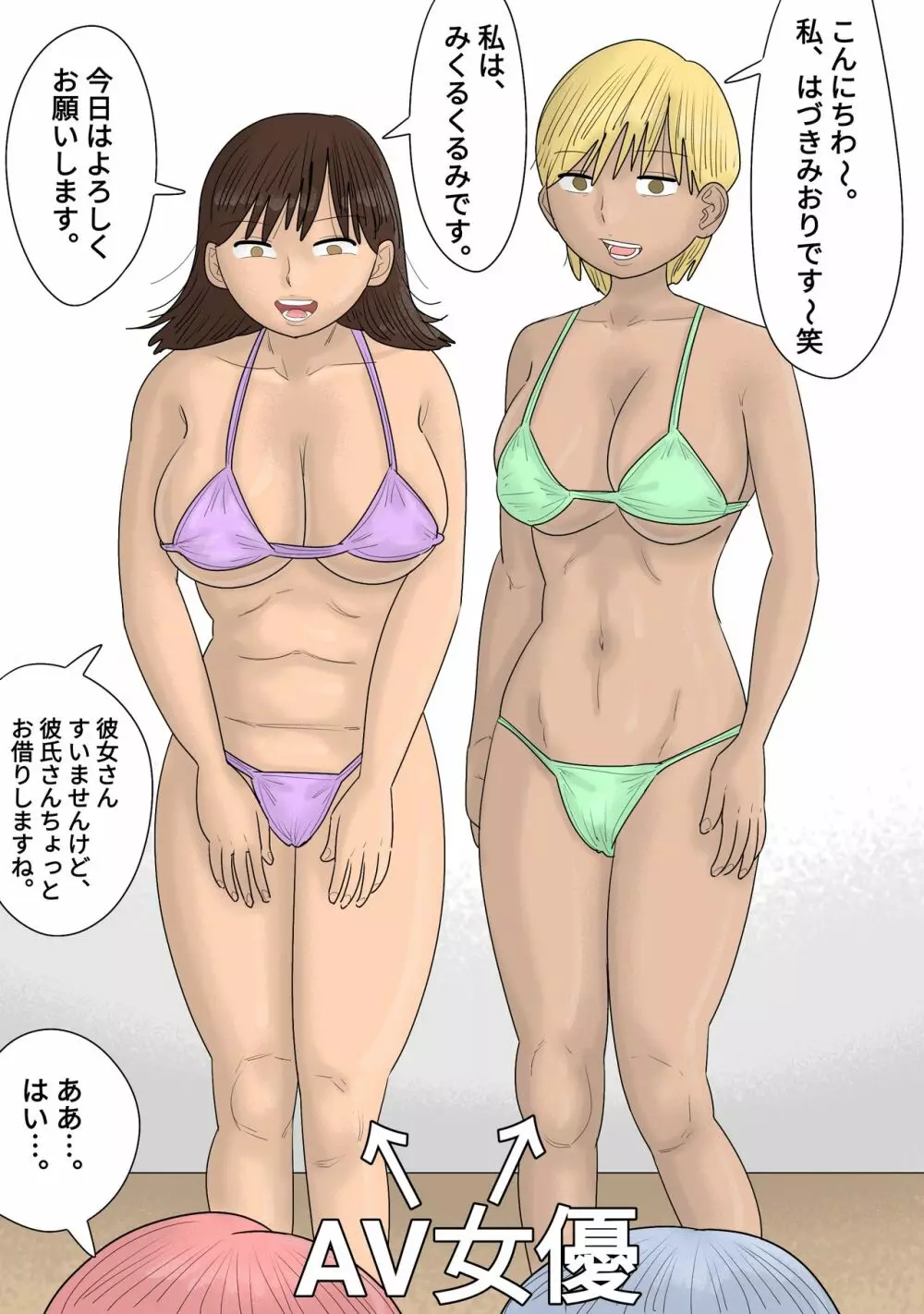 一般カップル逆NTR企画~AV女優にイカされたらセックス~ Page.5