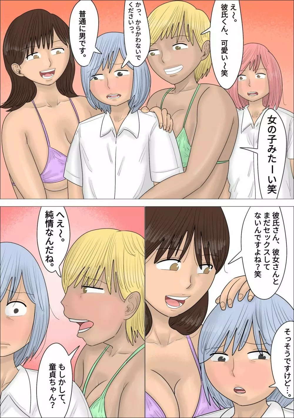 一般カップル逆NTR企画~AV女優にイカされたらセックス~ Page.6