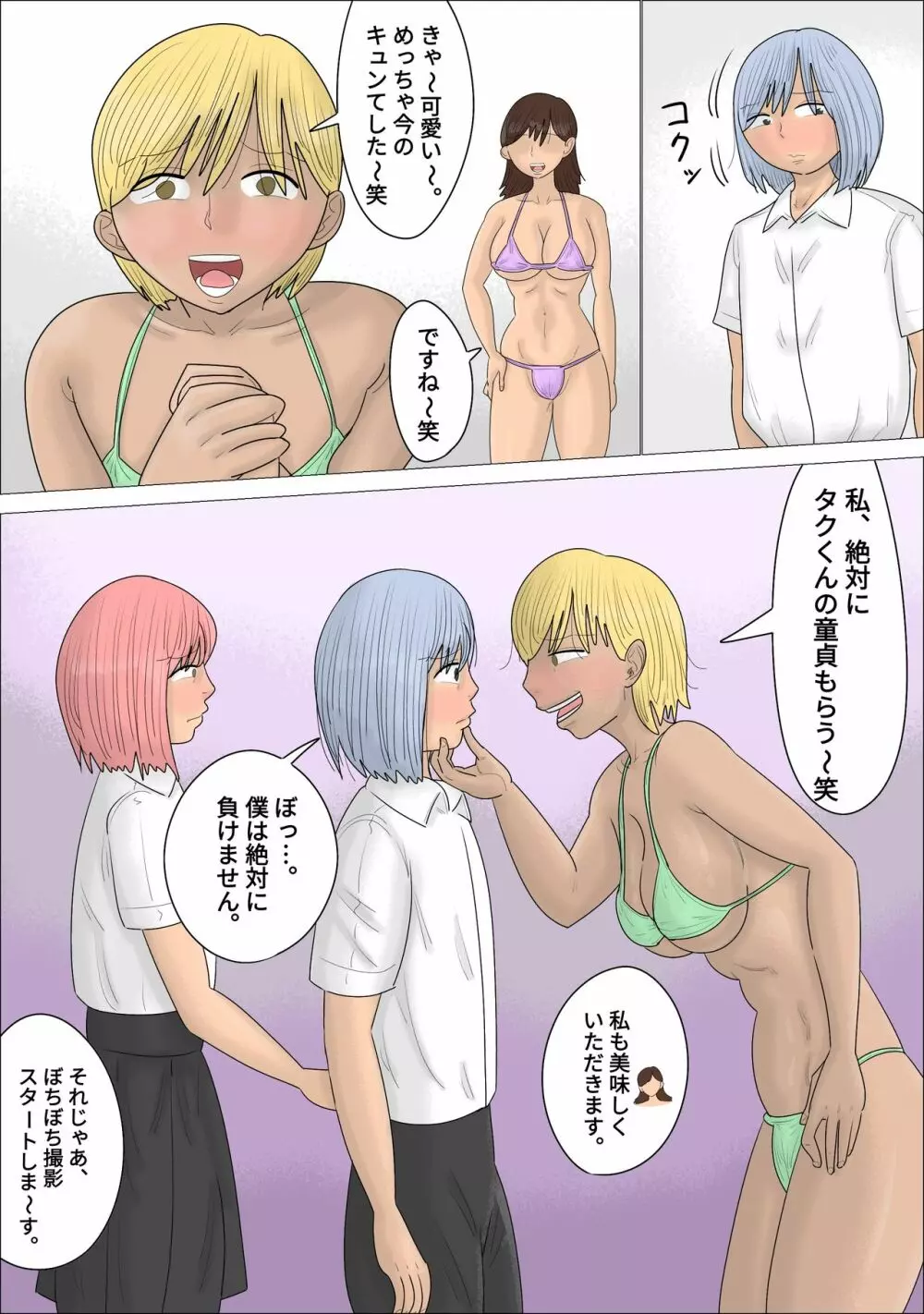 一般カップル逆NTR企画~AV女優にイカされたらセックス~ Page.7