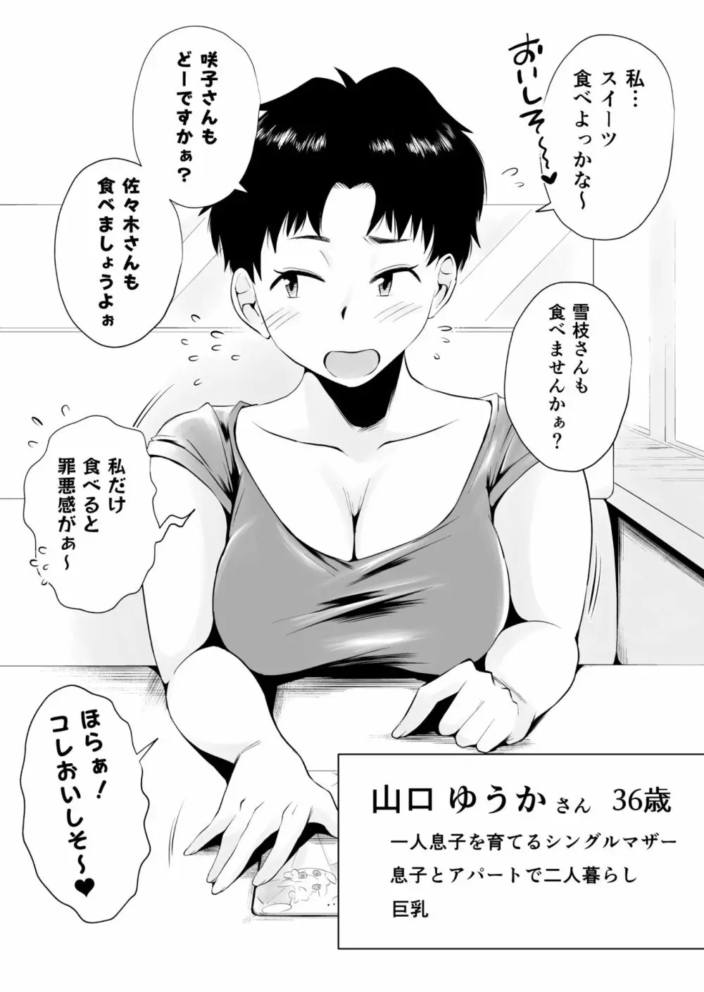 どのママが好き？～山口家の場合～ Page.4