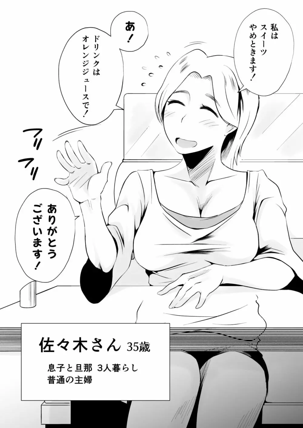 どのママが好き？～山口家の場合～ Page.6