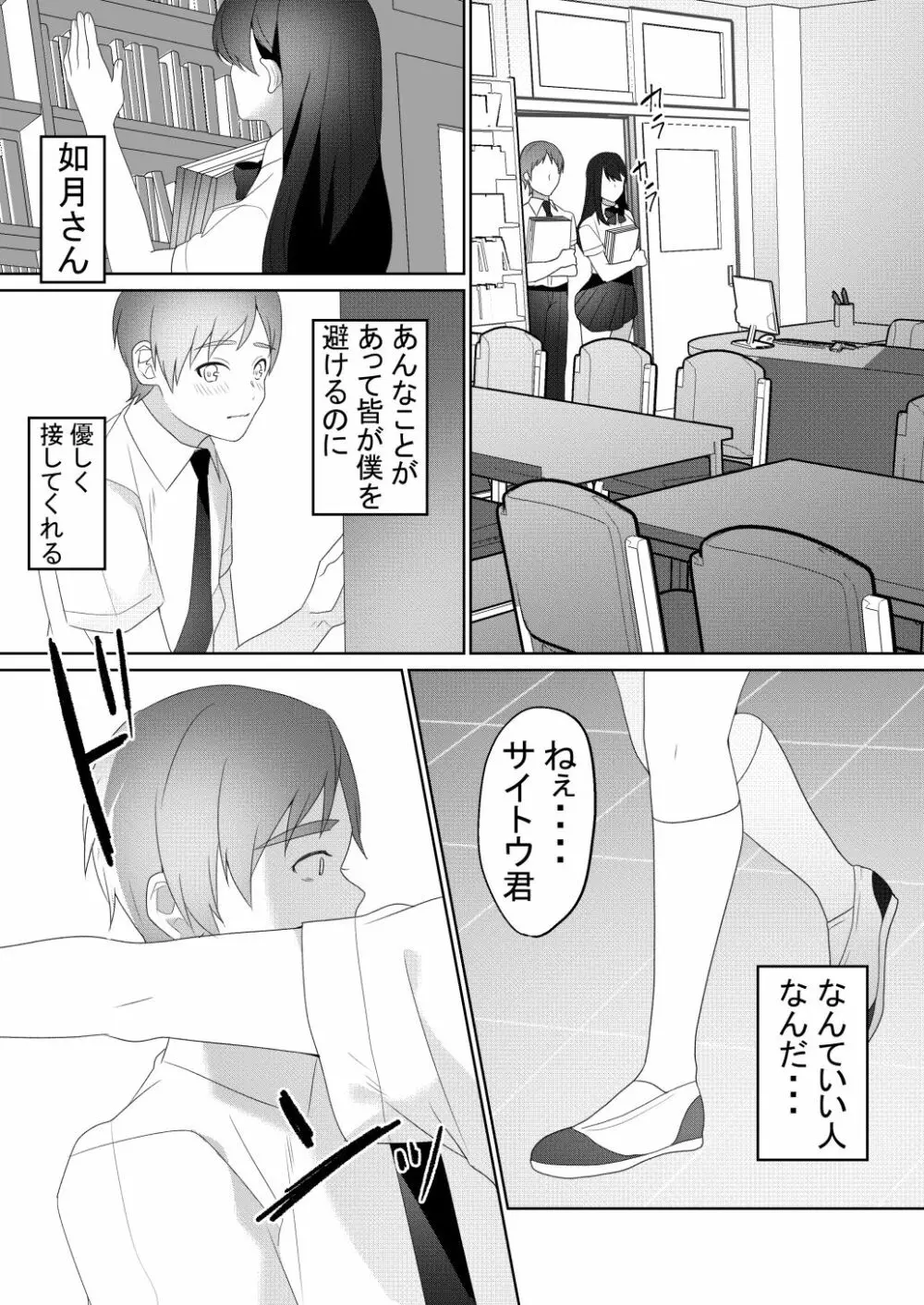 隣の席の如月さん Page.17