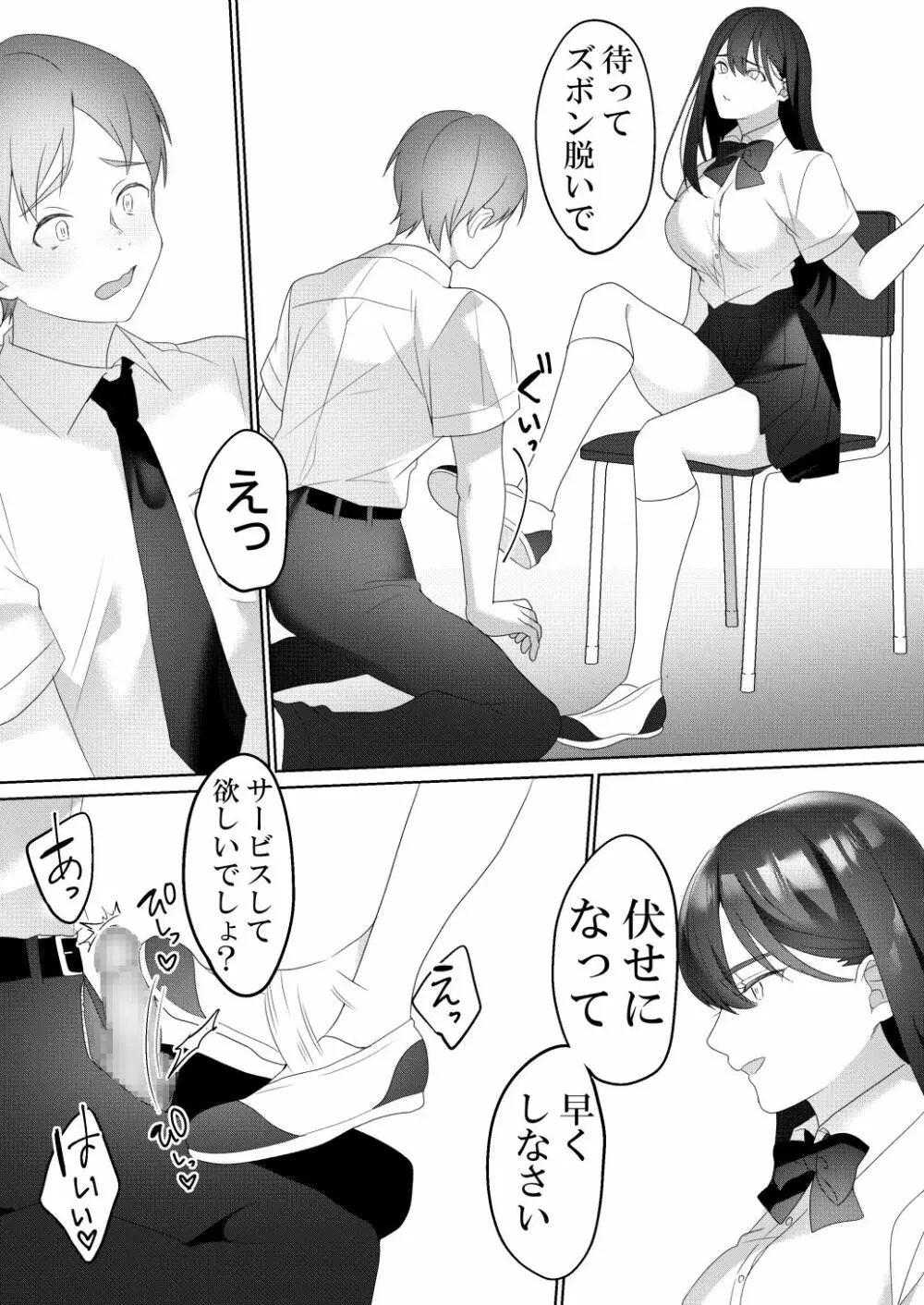 隣の席の如月さん Page.22