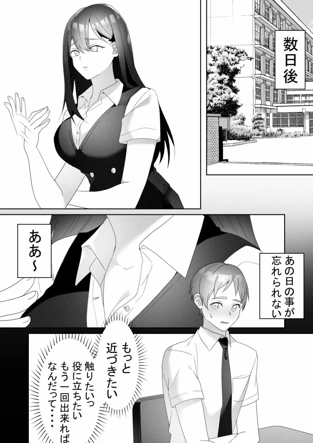 隣の席の如月さん Page.29