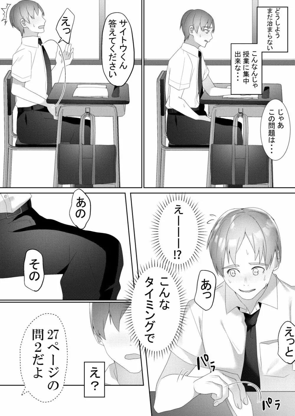 隣の席の如月さん Page.8