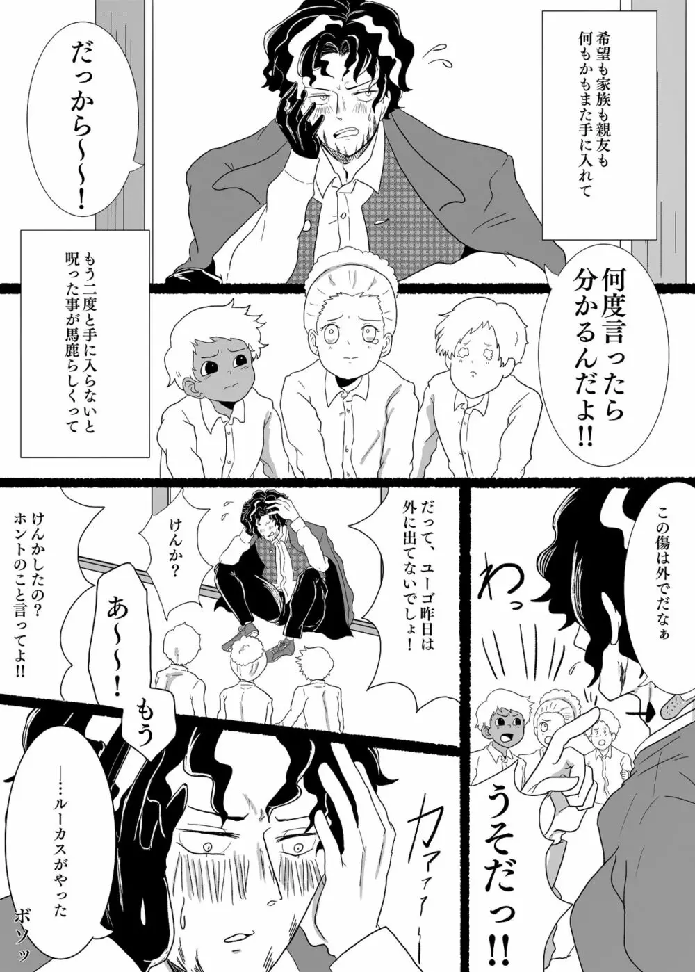 蓋を開けたら最後まで Page.14