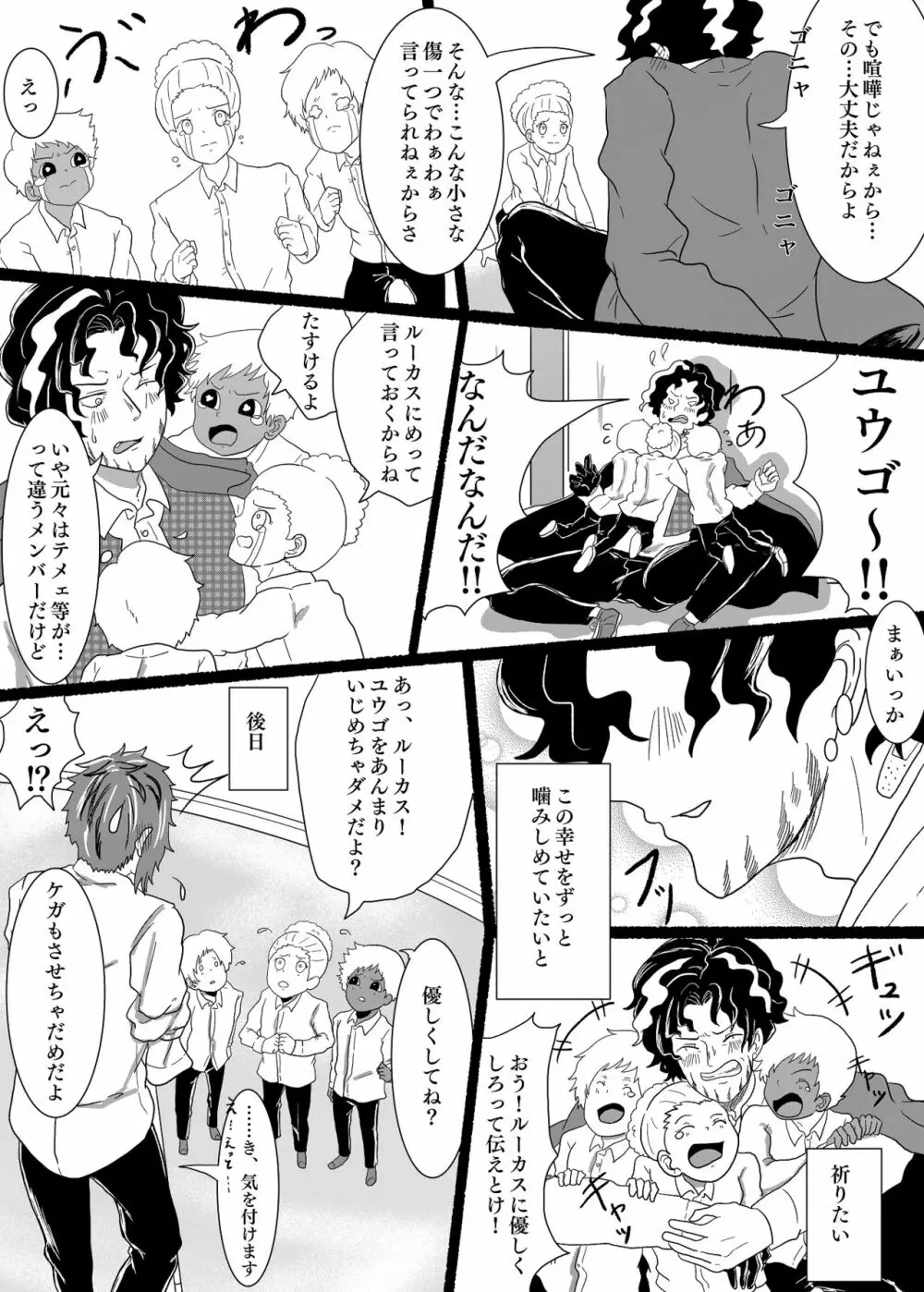 蓋を開けたら最後まで Page.15