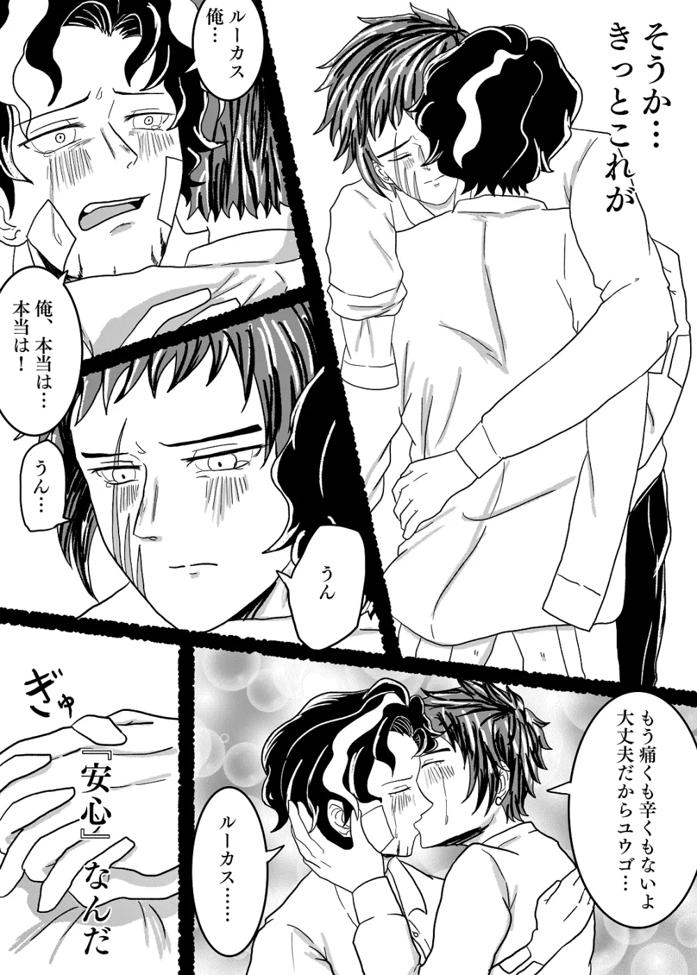 蓋を開けるなら閉じちゃダメ 中編 Page.14