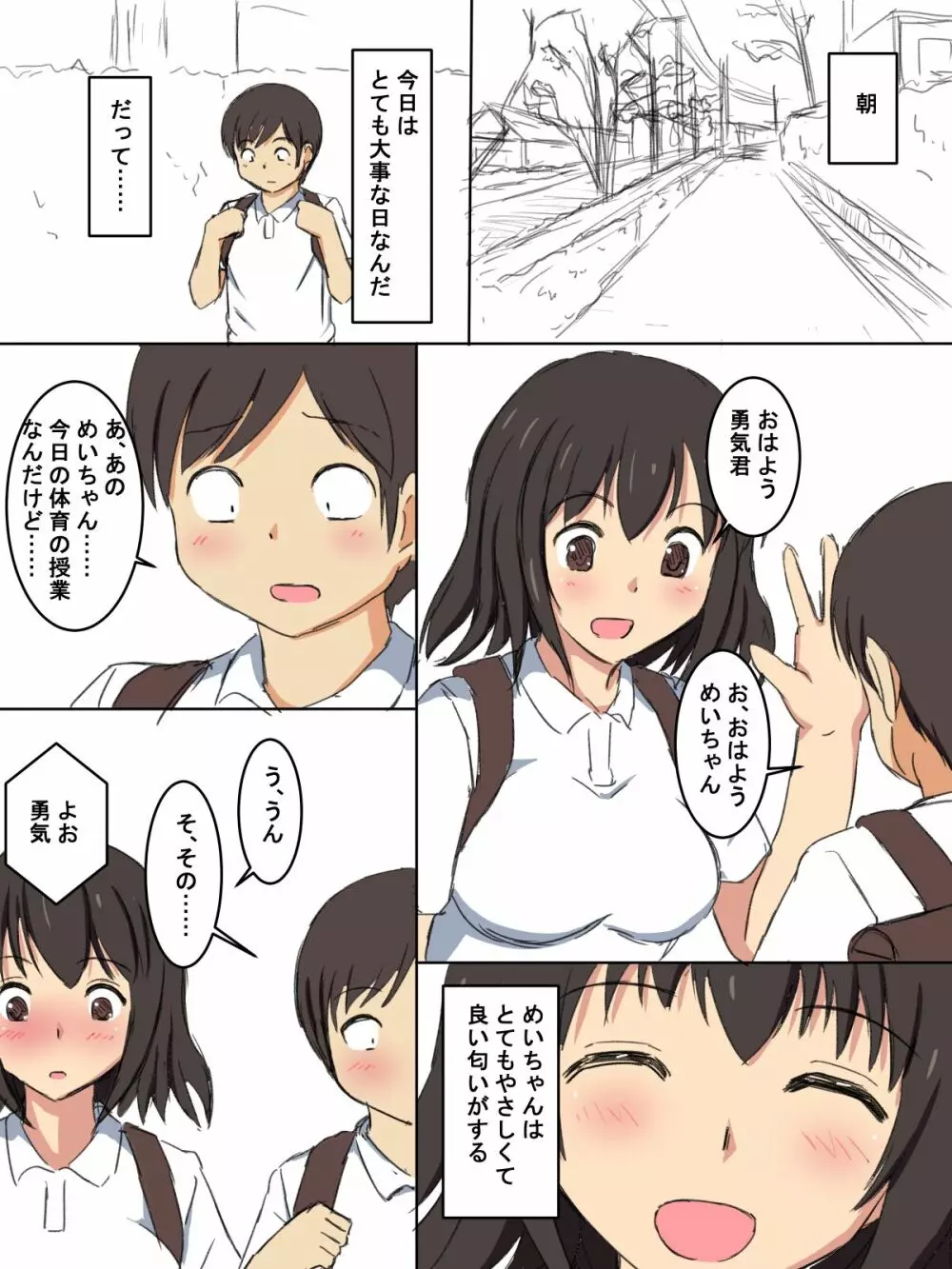 学校の授業でセックスするんだけど まとめ1 Page.6