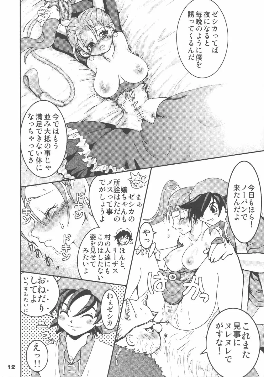 姫君に祝福を Page.11