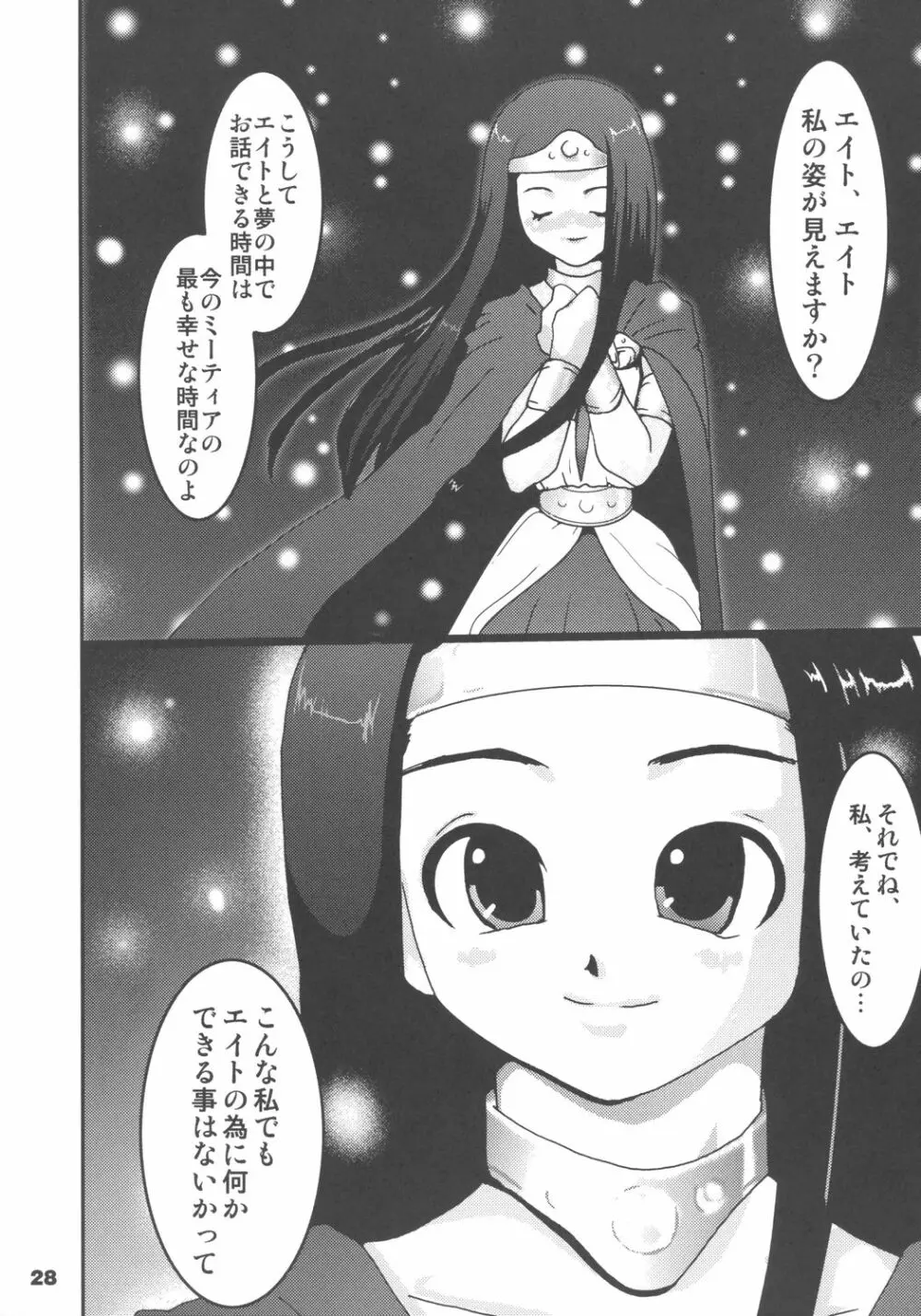 姫君に祝福を Page.27