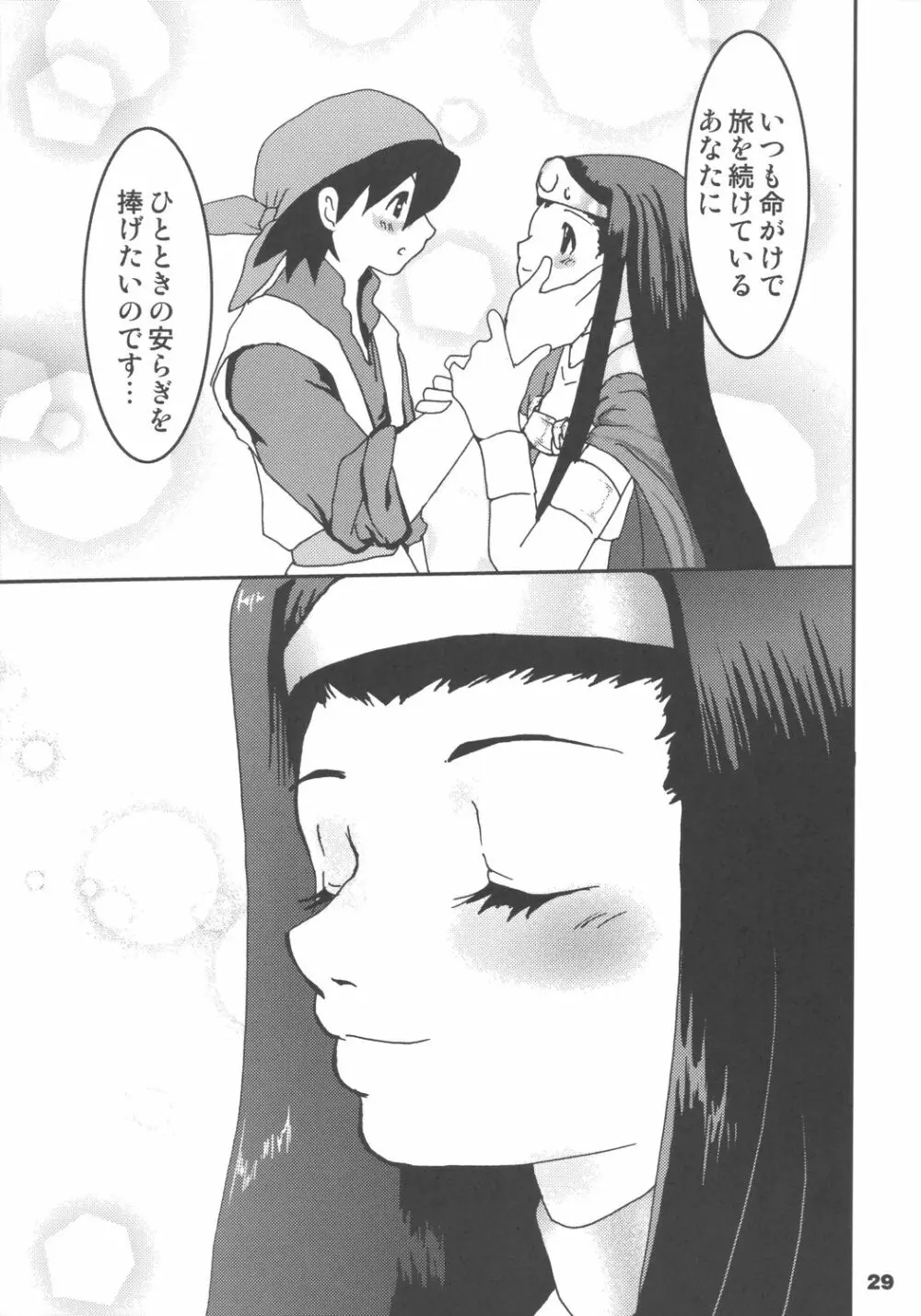 姫君に祝福を Page.28