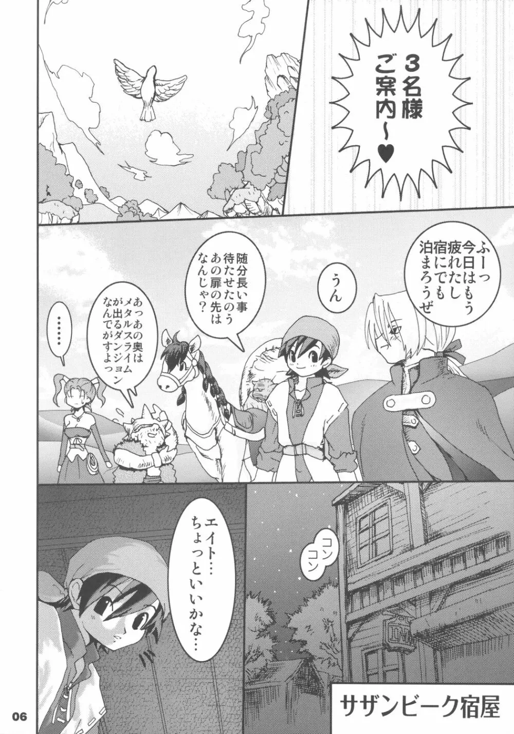 姫君に祝福を Page.5