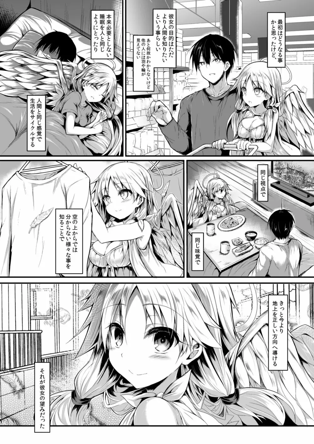 ふたりで一緒につくりましょう。 Page.11