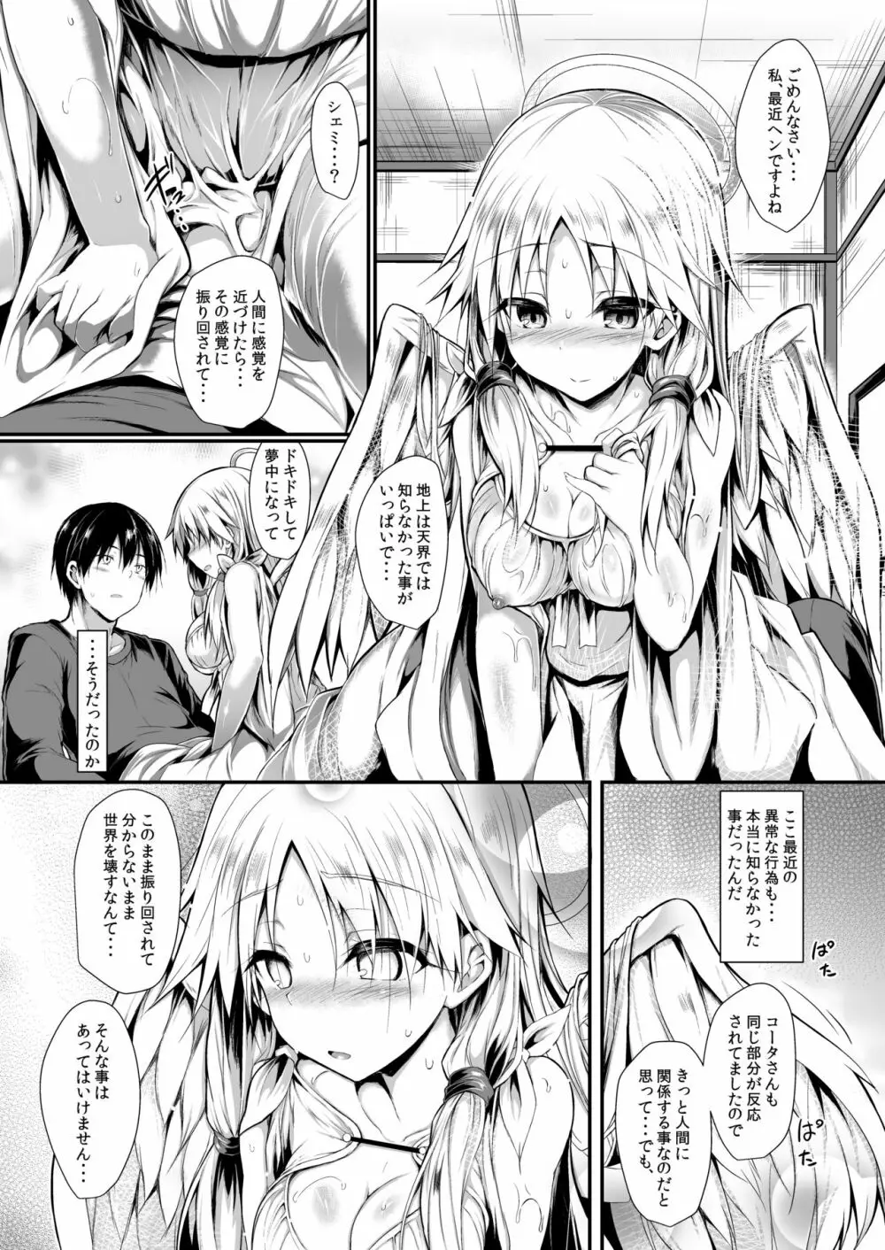 ふたりで一緒につくりましょう。 Page.24