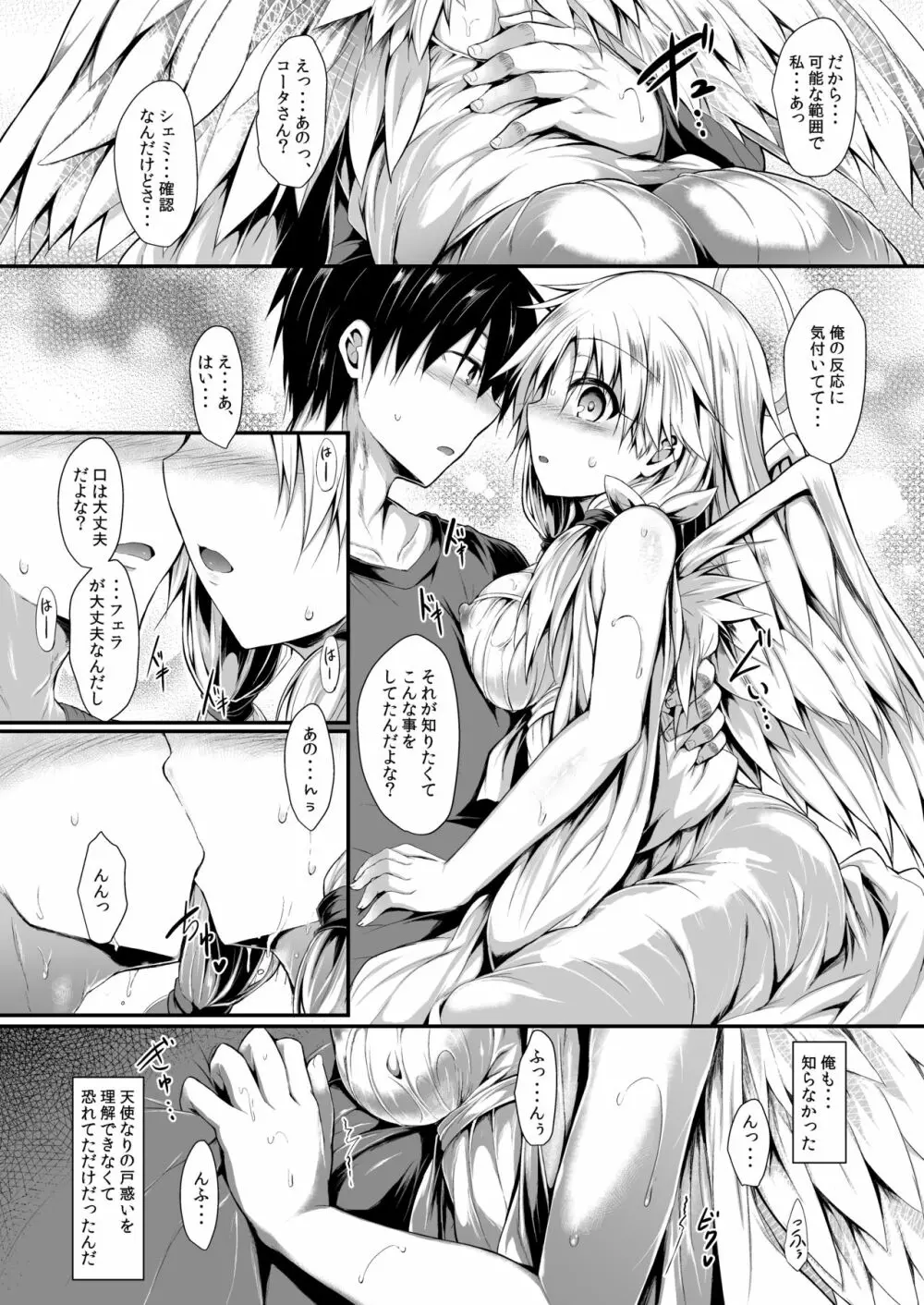 ふたりで一緒につくりましょう。 Page.25