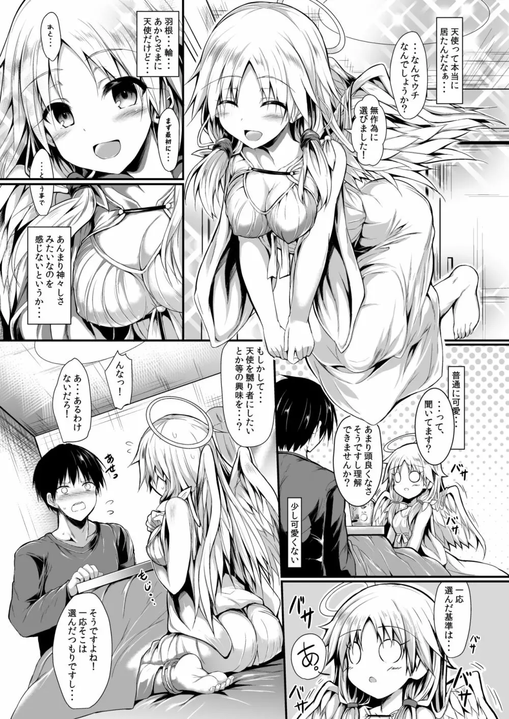 ふたりで一緒につくりましょう。 Page.9