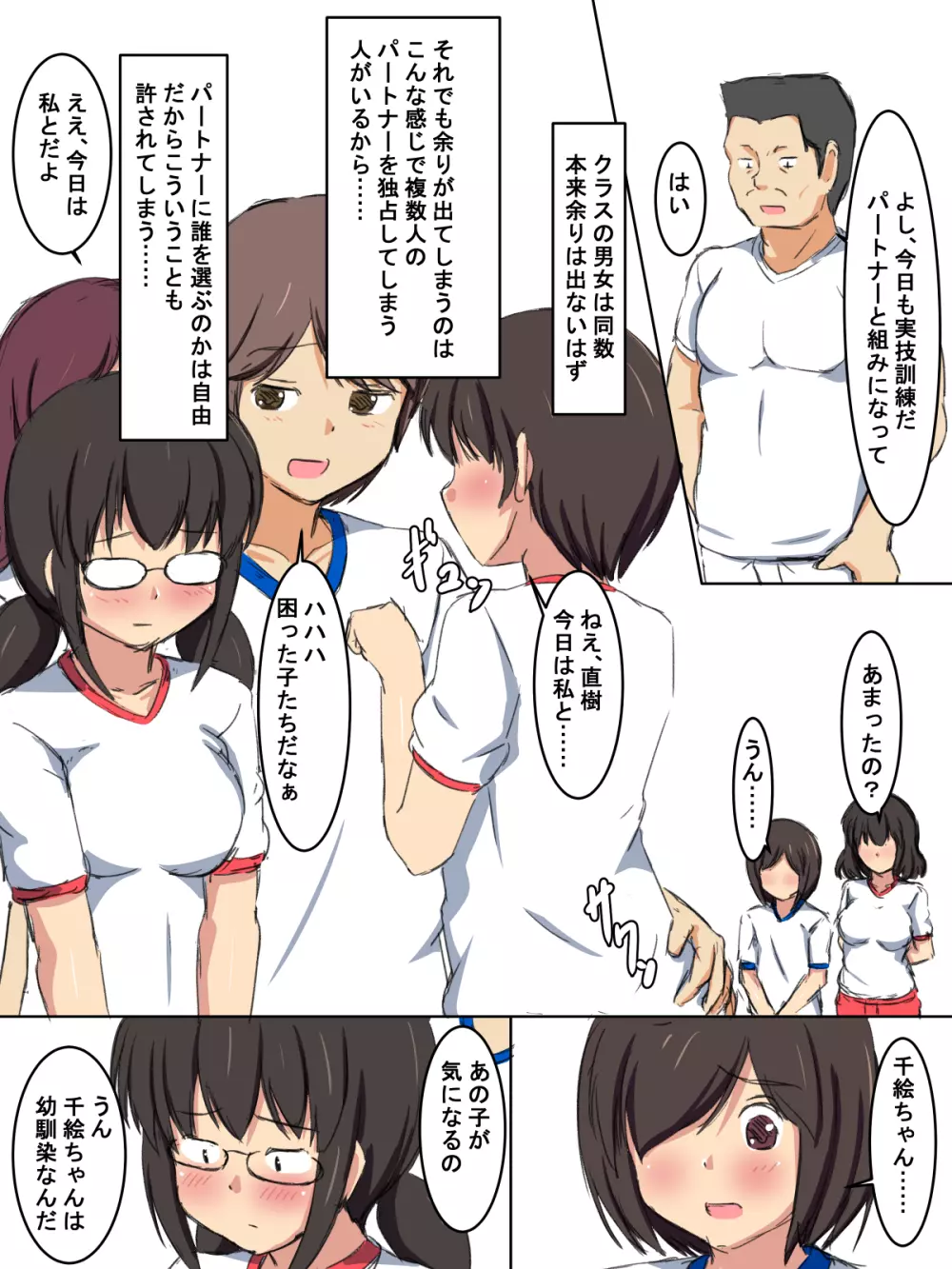 学校の授業でセックスするんだけど まとめ2 Page.16