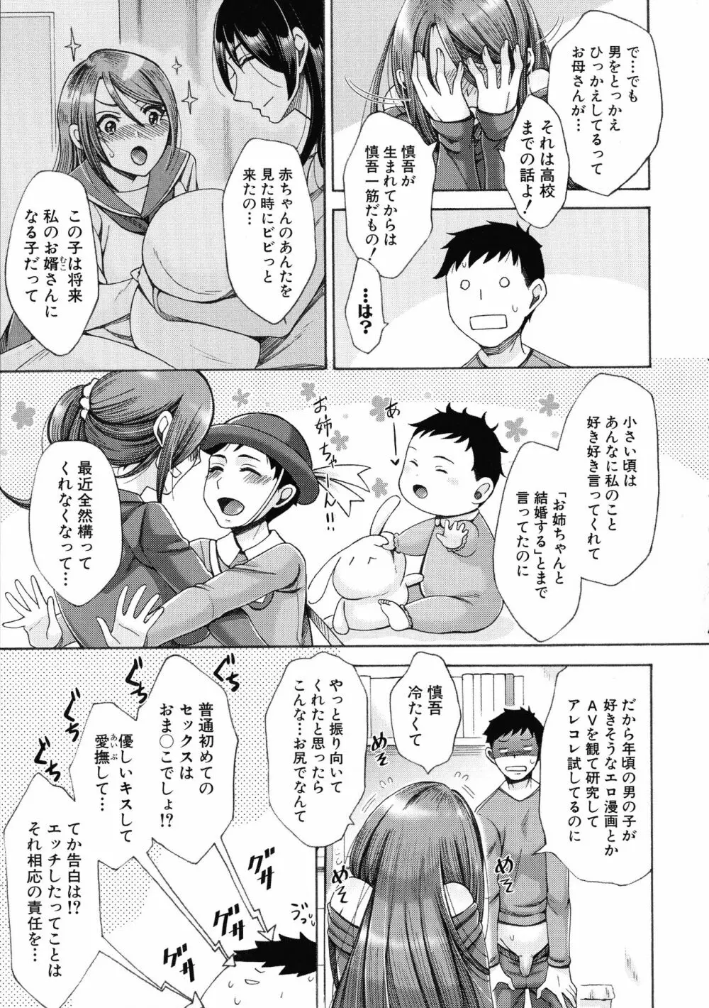 肉欲妻は選択を間違える Page.171