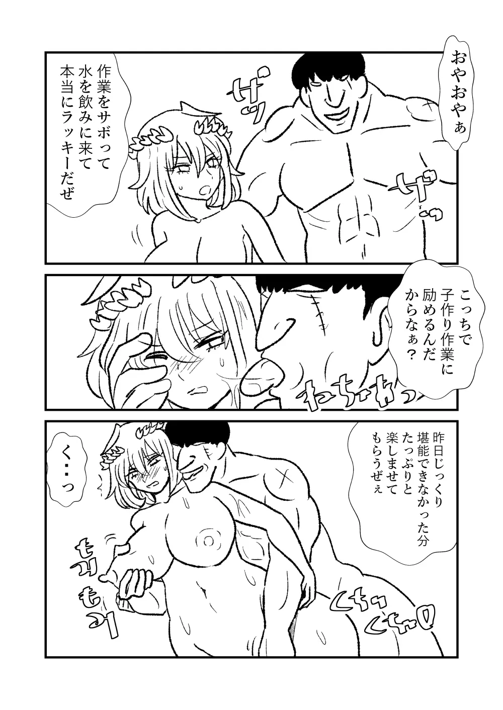 姫剣奴ケージュ Page.29