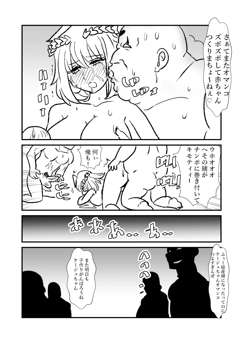 姫剣奴ケージュ Page.58