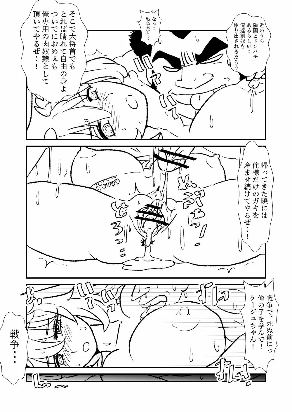 姫剣奴ケージュ Page.75