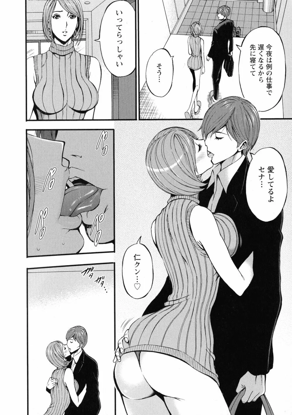 3.5階の覗き穴 Page.10