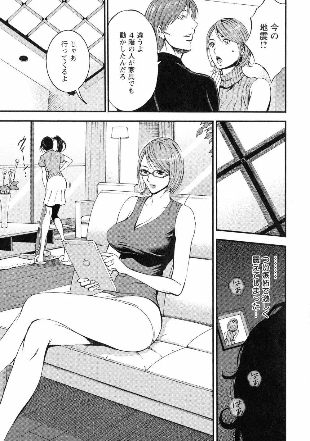 3.5階の覗き穴 Page.11