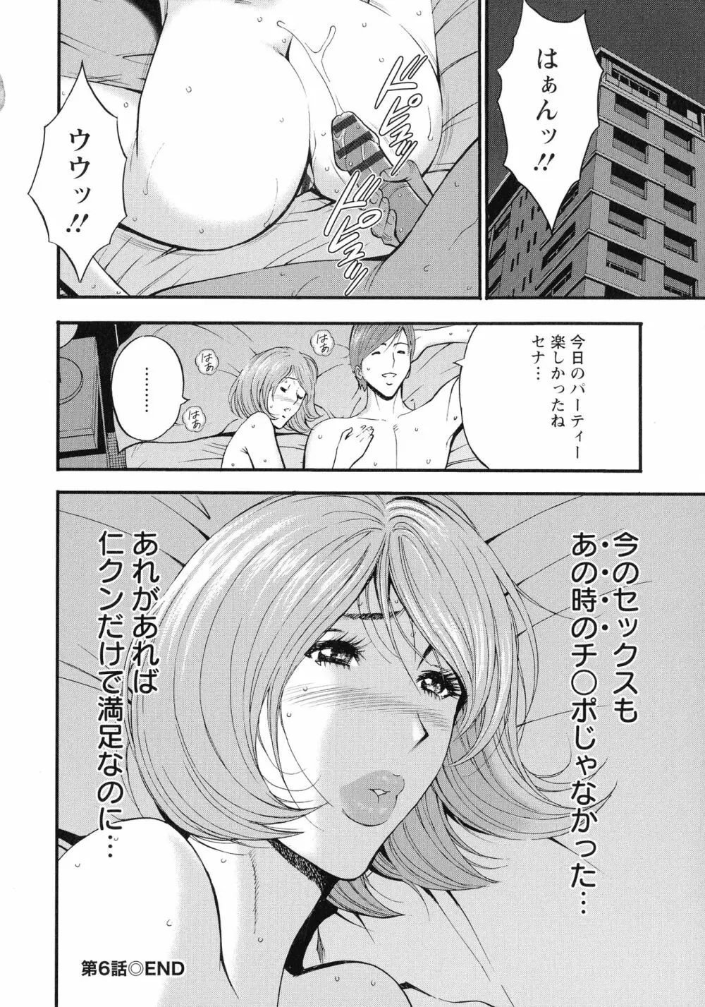 3.5階の覗き穴 Page.131