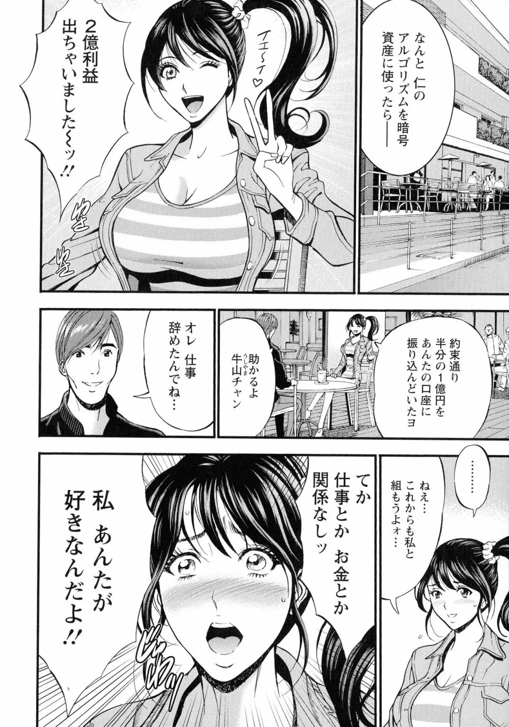 3.5階の覗き穴 Page.163