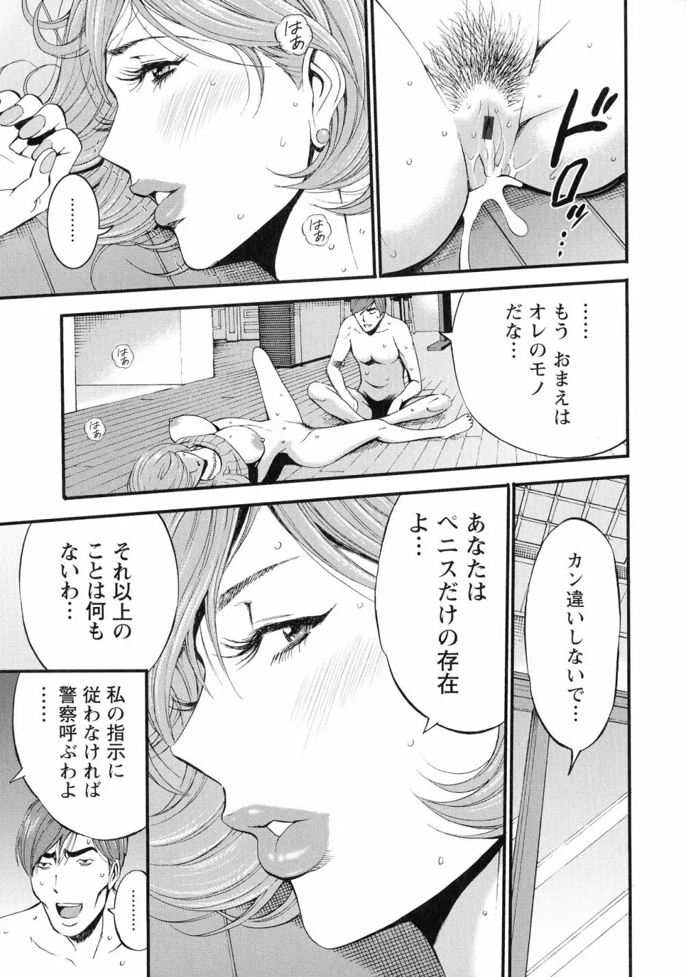 3.5階の覗き穴 Page.182