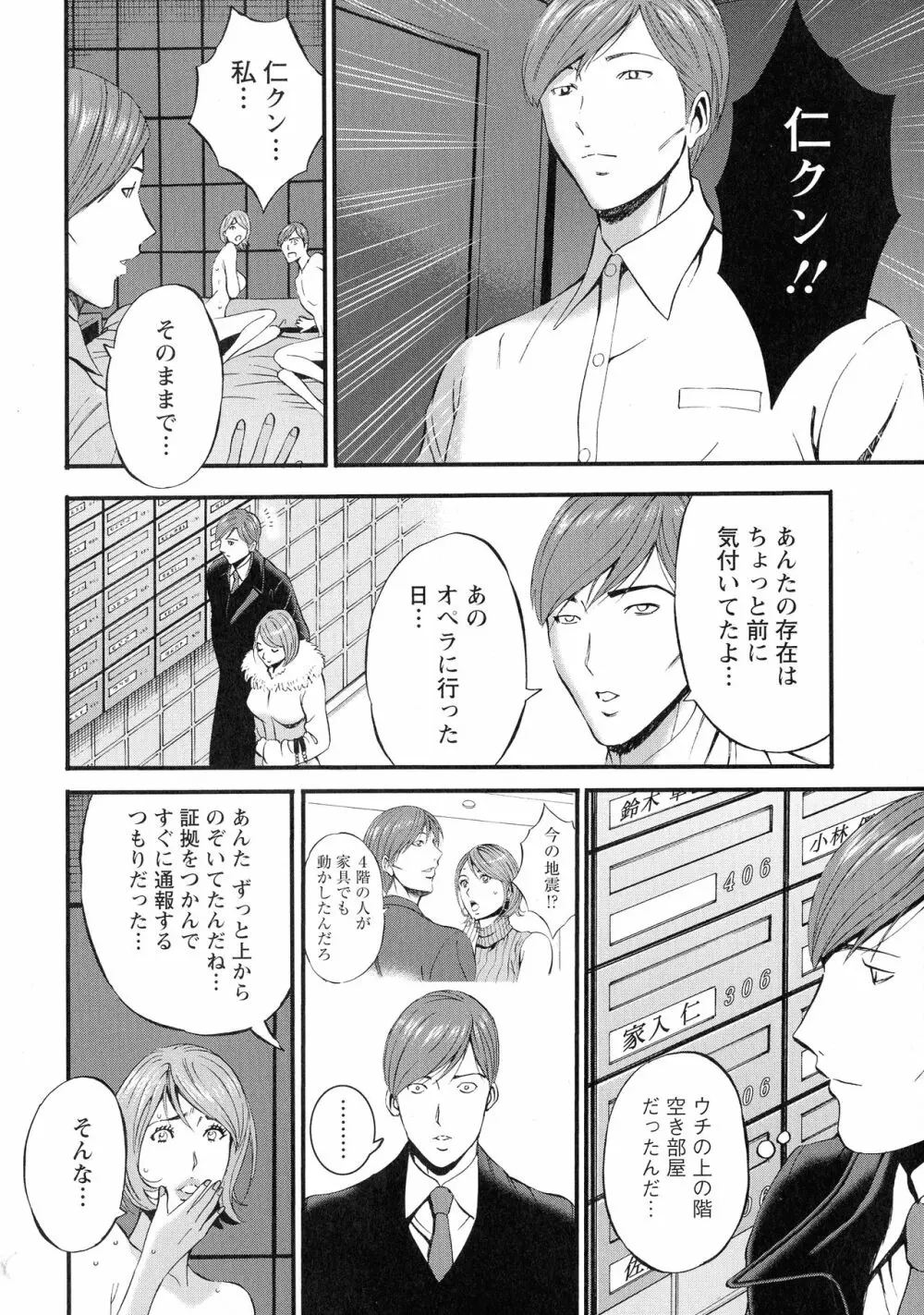 3.5階の覗き穴 Page.187