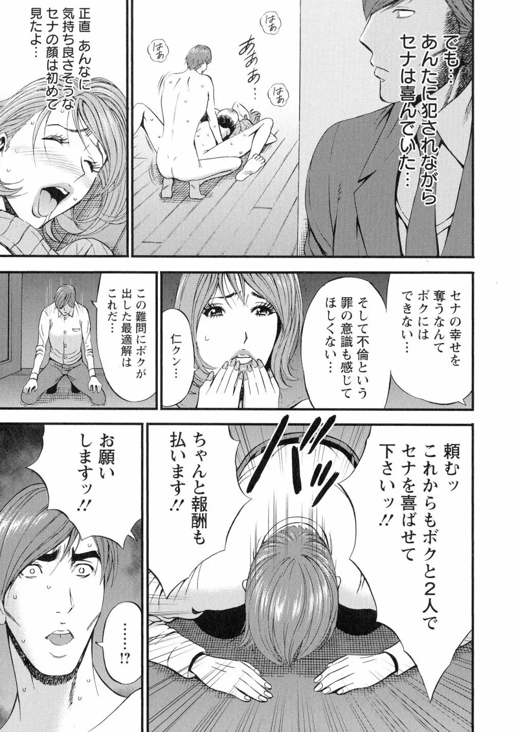 3.5階の覗き穴 Page.188