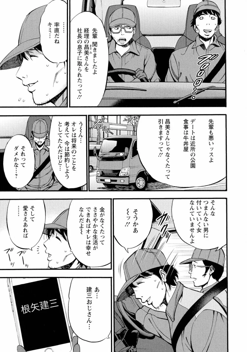 3.5階の覗き穴 Page.29