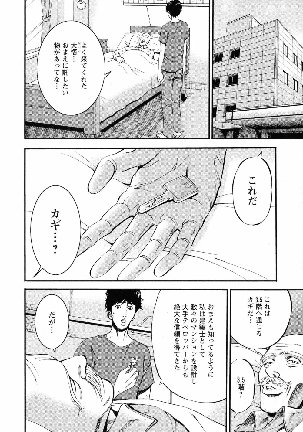 3.5階の覗き穴 Page.30