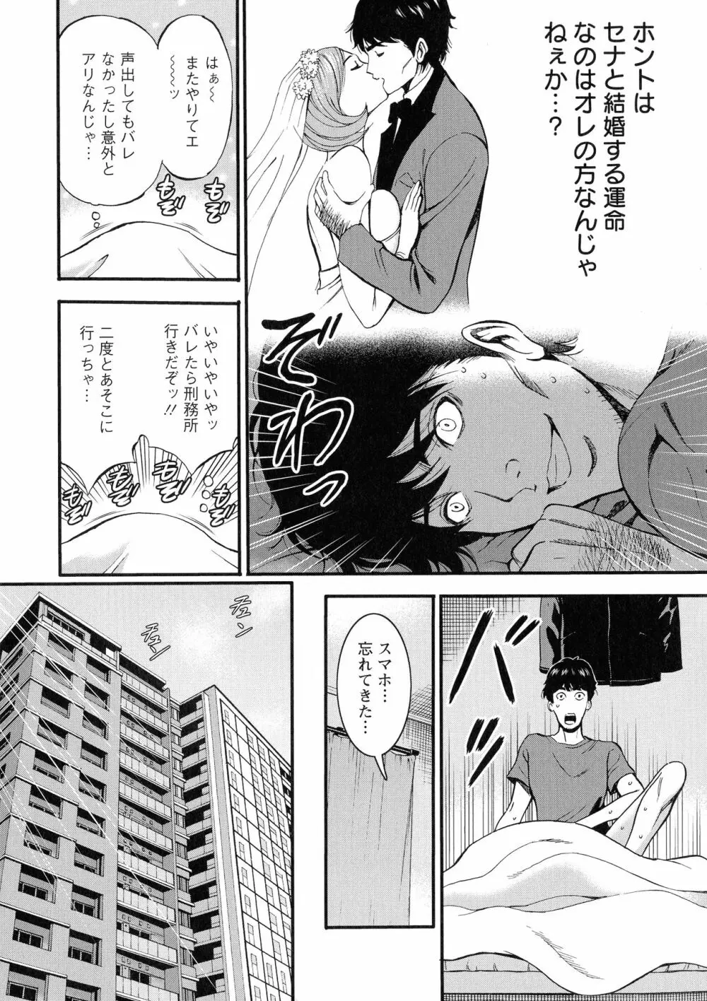 3.5階の覗き穴 Page.77