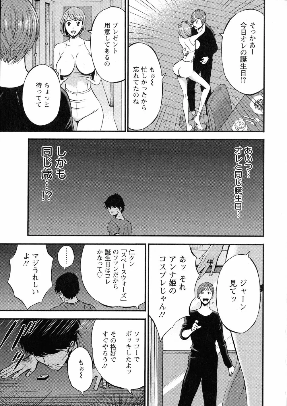 3.5階の覗き穴 Page.80