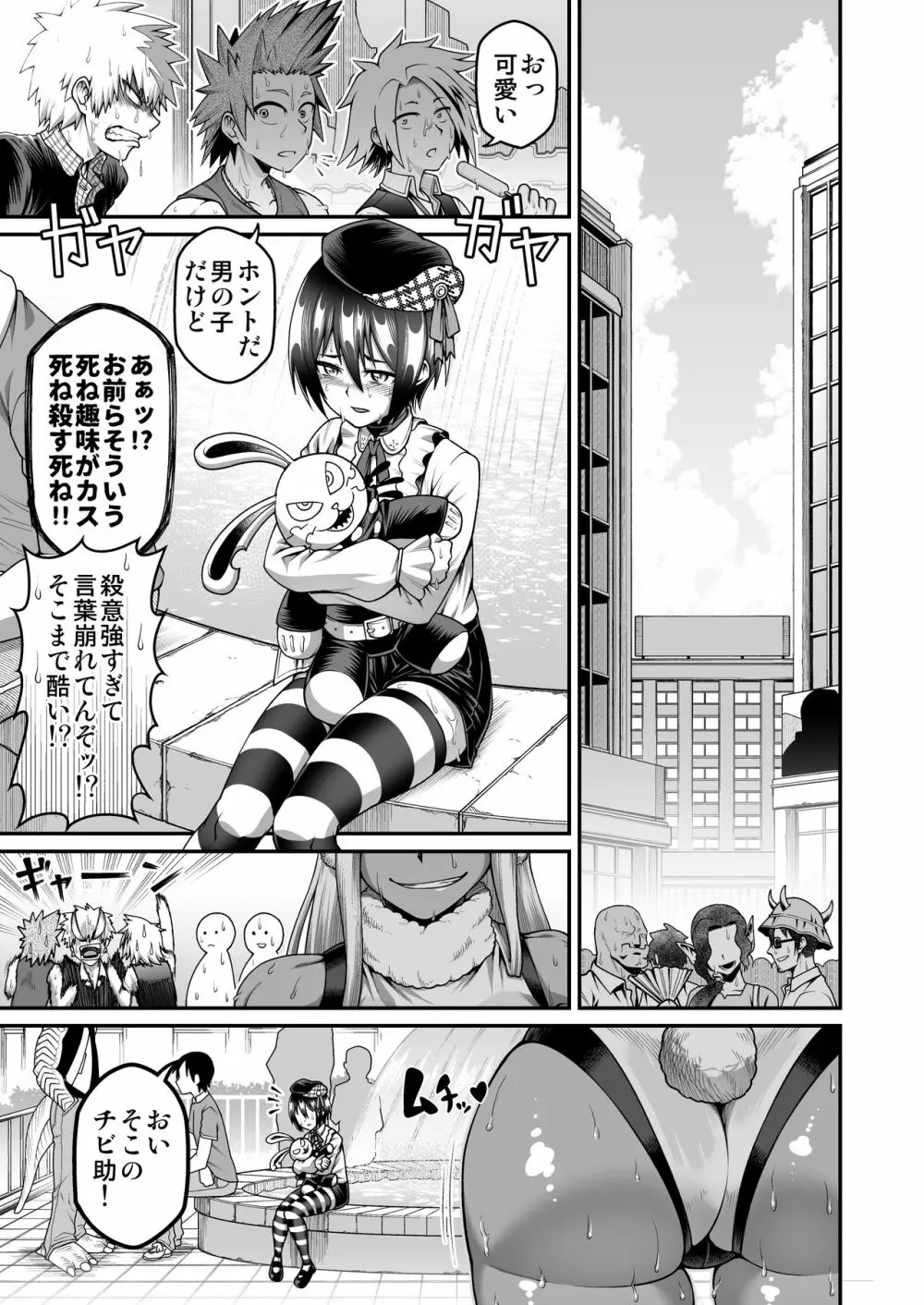 ミルコお姉さんと真夏の発情期 Page.2